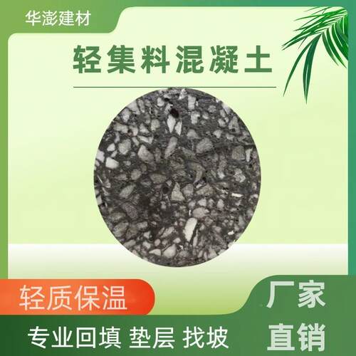 干拌合集料混凝土BQPA型B型LC轻5.LC7.05型楼复顶找坡地面回填料