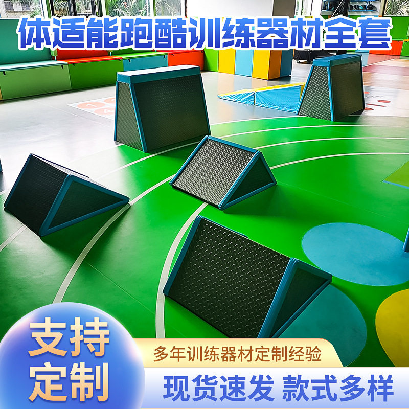 四合一软体鞍马跳箱儿童室内力量跳跃协调趣味体适能综合训练器材