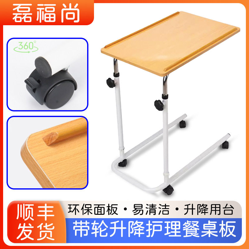老人护理桌伸缩可调节移动餐桌实木耐磨可锁定轮床边桌