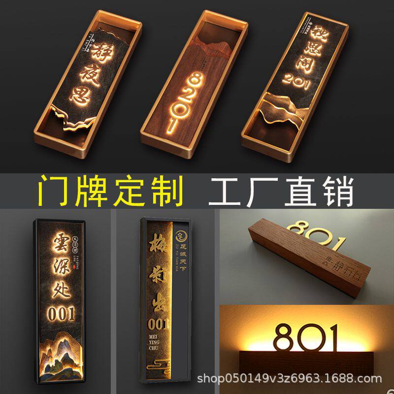发光酒店饭店门牌高档木质包厢门牌号数字号码牌创意包间充电标牌
