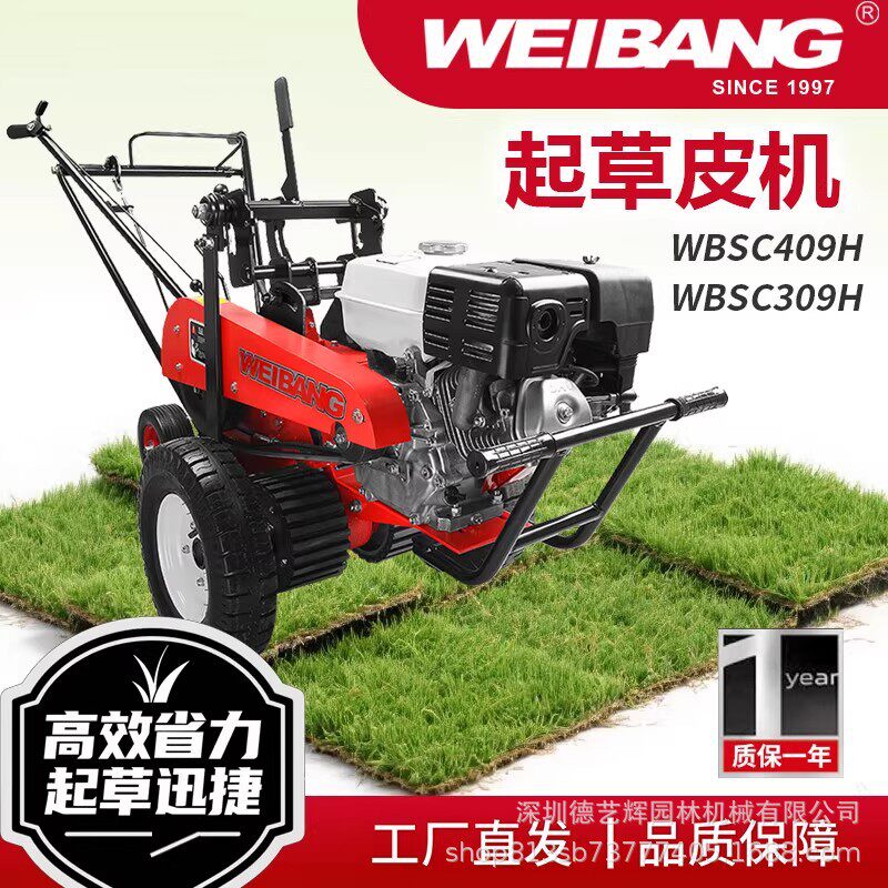维邦机械起草皮机汽油式铲草机养护园林草坪基地起草宽度29/35cm