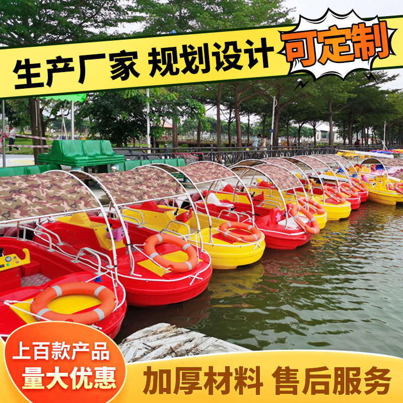 聚乙烯4人水战船遮阳带棚电动游乐船公园景点亲子打水仗观光船
