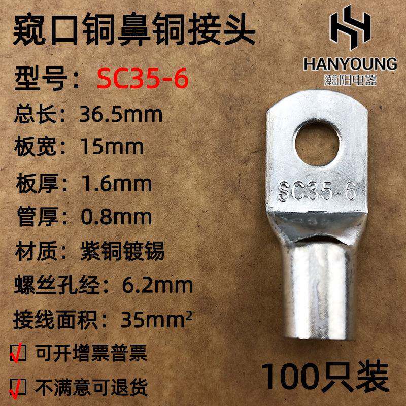 100只紫铜SC35-/6//IER10窥口铜接线端子铜端子8/线鼻铜接头35平/