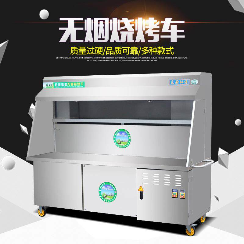 无烟化烧烤油车用环保移商动无烟烧净烤炉环保BMI木炭烟净化烧烤