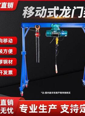 葫拆分移可ULT动式龙架1/2/3门吨万向可搭配电芦小型默认项