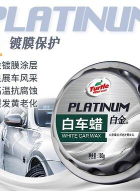 蜡汽车白车蜡色蜡养护车腊白车打蜡上光通83087用镀膜保养