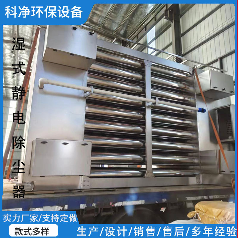 湿式高压静电除尘器净化油烟
