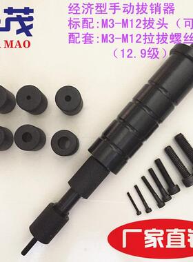 手动拔销准器内螺纹定位销拔出维修工具器H-SWJKNHN三柱标M-M312