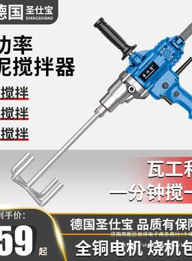 德国圣仕宝大率钻水搅拌功打灰机ELA涂料拌灰搅拌器机电动腻子粉