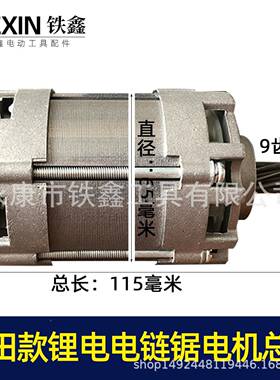 无链刷牧锂电电链锯电机总成16寸电锯电田机07WBO款094