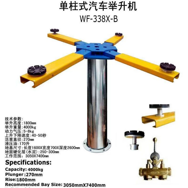 气动单柱举升机4吨X型防水防锈