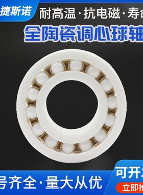 JSN陶瓷调心球轴承12020120YTA11201220310412051206107C2E