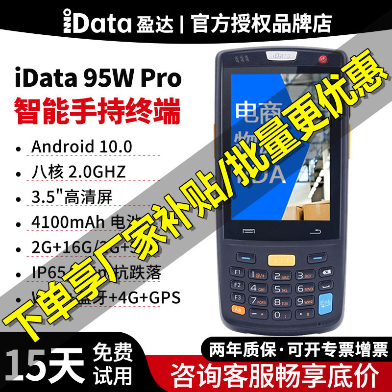 idataK3S/95W PRO/i3数据采集器pda手持终端极兔聚水潭旺店通盘点