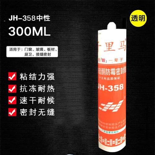 千厨里马中性3483793783MOU8硅酮密封玻璃胶防水防霉卫5填缝