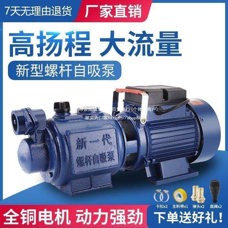 全自吸动水螺杆自泵家220V高扬程吸水泵井无塔供水自来水增用RII