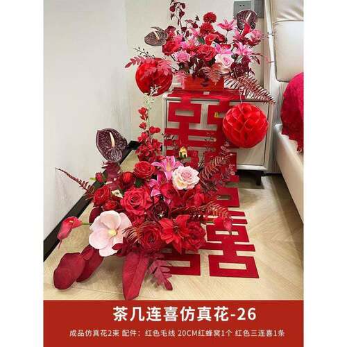 婚礼红色仿真成品花发货布置客厅茶花几摆件结婚新房男方头床PGX
