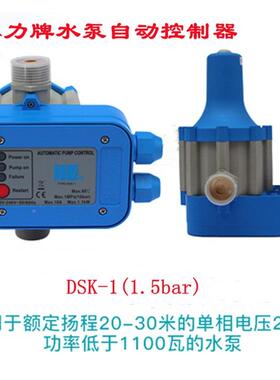 环力DSK-1电子动自控OYV制器其压力开水泵开关工程塑关料他电动
