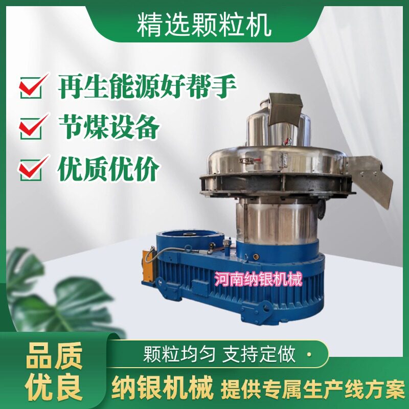 现货生物颗粒造粒机木屑木材木头秸秆牧草颗粒全套生产设备价格