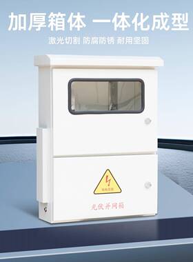 光XTI伏并网W箱电表太阳能电配电箱户外能新源计量箱现货10箱K-50