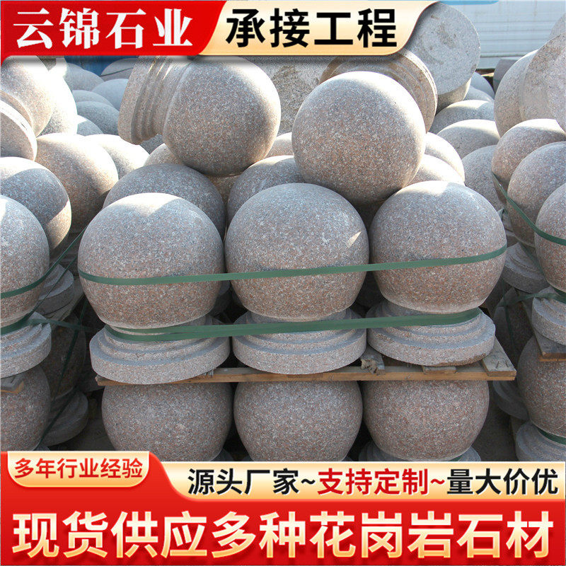 花岗岩异型石材五莲红圆球 带底座拦路障碍石球停车场车止石厂家