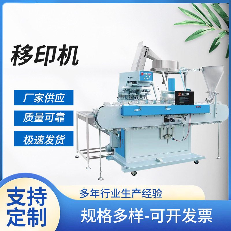 全自动瓶盖油墨移印机  坦克链各种盖子瓶盖单双色印花机