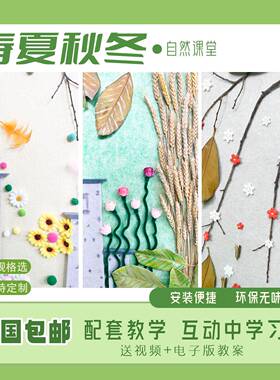 PVL幼儿园开学环创春环画夏秋冬四季创主题墙校园艺文化创环保壁