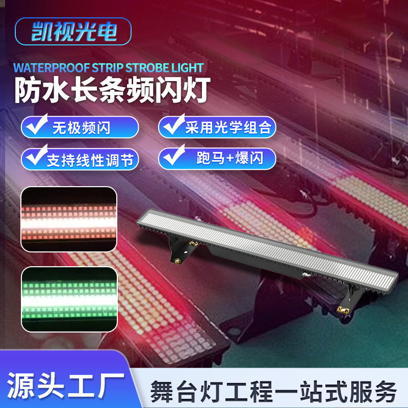 500W防水LED频闪洗墙灯RGB点控
