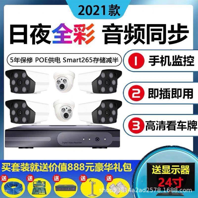凯胜防线双光源PO用E超高清网络控监控XSI设备装带屏家监套套装
