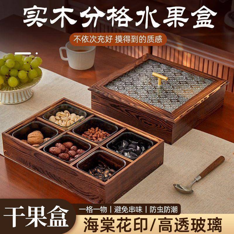 NYR干果精中式盒带盖多格高瓜档子水果盘家用网收纳盒实木复红古