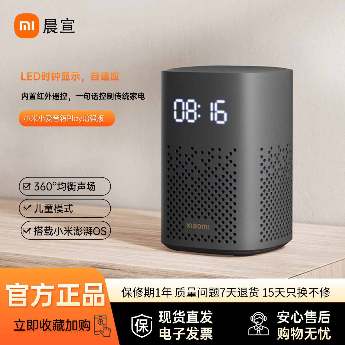 小爱音箱Play增强版黑色家用多功能智能音响红外遥控语音对话