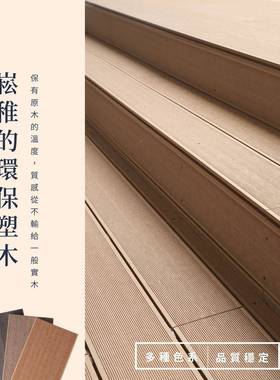 塑地板木户外庭院墅阳台木塑地板浴地板防水70147防腐防潮室木塑别地板