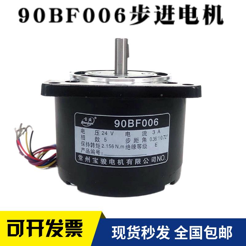 90F01360006线切割步进电丝机常州宝骏B马达快包中走机床用5相24V伏邮