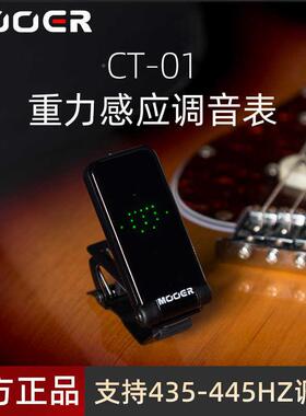 MOOE敏R调高音表PFKCT-01吉他贝斯管乐弦乐调器全面音屏灵重力感