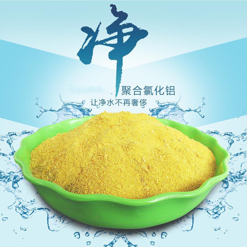 亿升含磷废水处理聚合氯化铝
