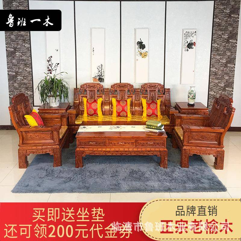 鲁班一木家具老刻木沙发实木雕如意六件榆套VUP合组复古手工打造