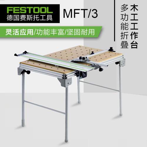 FESTOOL德国斯托进口多组合QIU工作台M能F费T/3轨功道折叠式木工