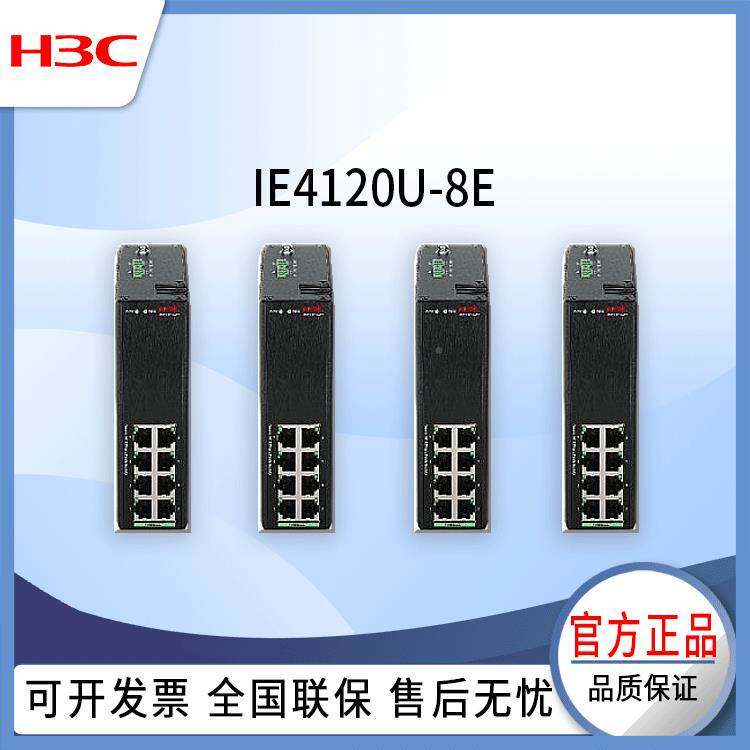 h3机c交换IE-412U8E24口千兆无管理工业HJN以太网交0换机万兆