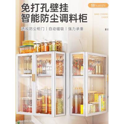 S5厨88房品23214壁挂式置物柜免打孔家用防尘带门调料调味物架挂