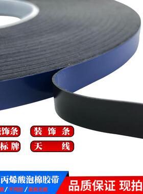 德RBF莎tesa7饰811黑色双胶汽车外面件双胶面带易撕胶无痕泡棉双