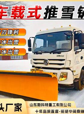 装机改装除雪铲MKM车载式扫堆雪铲除雪厂机环卫车装2载.5推雪铲米