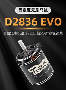 流无刷D2836EDLAVO电机1450KV110V0KV850K750KV反向直减速马达配