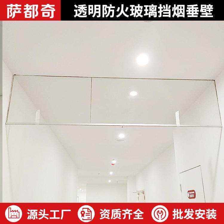 头厂家挡明烟垂玻璃壁固定刚性夹胶夹丝透YIY源防火挡烟垂壁玻璃