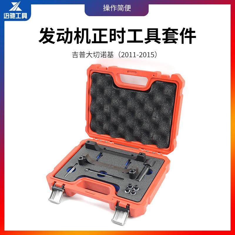 吉3.014377V6油发动发机正时工具动普机正时工具套件汽车修配柴机修