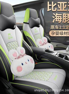 卡比亚迪海豚用汽车座打孔透气皮专革通座椅JQE套套垫女四季全坐