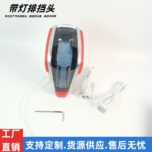 水晶带灯自动挡按钮排挡头