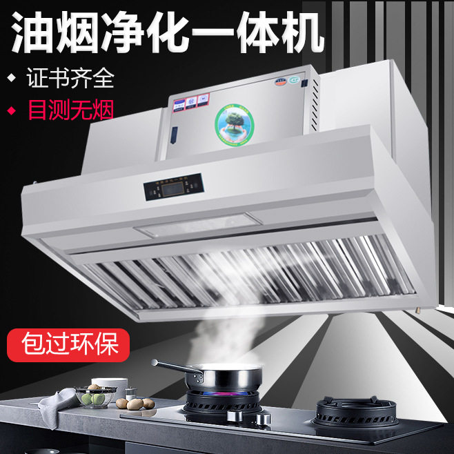 油烟净化器商用油烟机饭店厨房餐饮低空排放环保抽油烟净化一体机