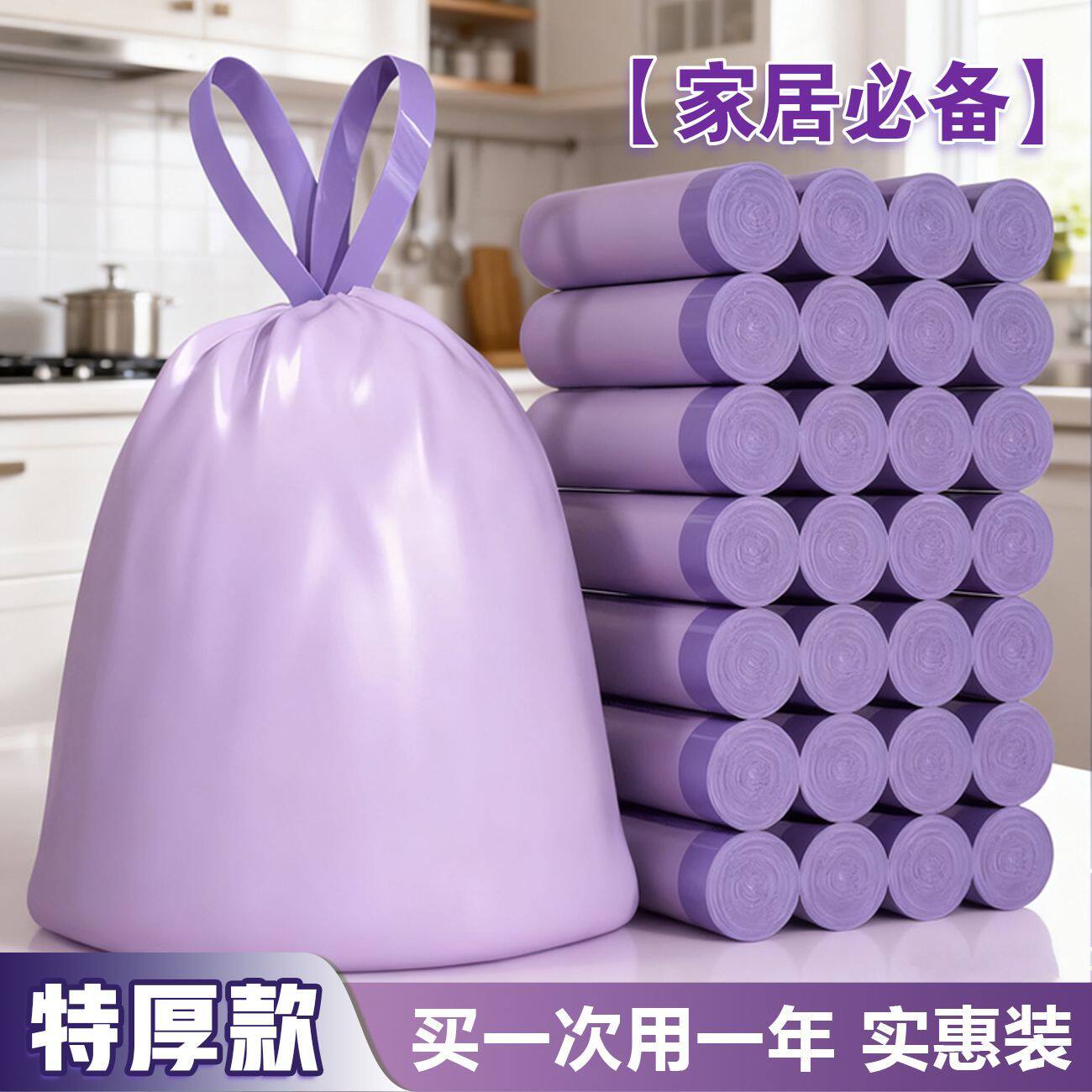 紫色垃圾袋加厚加大手提式家用抽绳厨房学生宿舍专用清洁塑料袋子