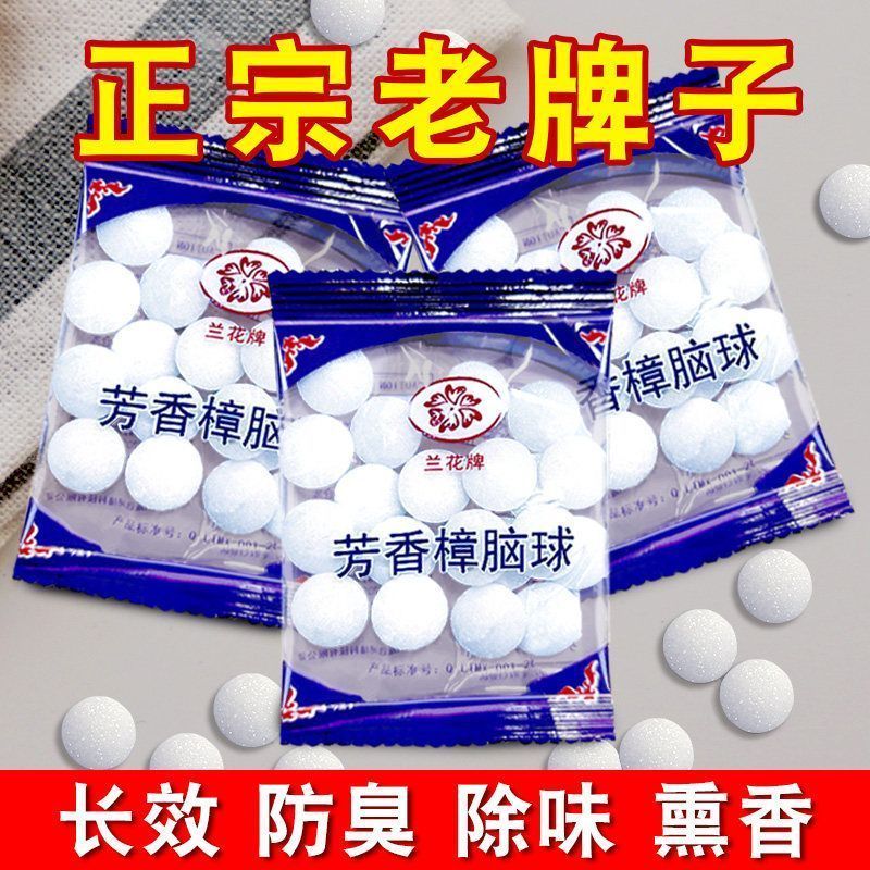 天然樟脑丸衣柜防霉防虫防蟑螂