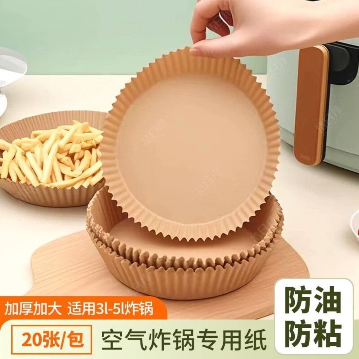 空气炸锅专用加厚防粘油纸