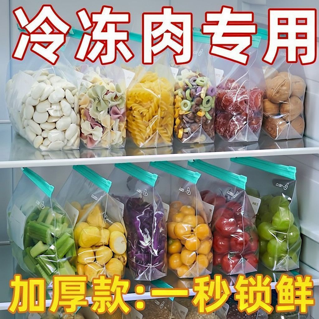 加厚食品级拉链保鲜袋可复用
